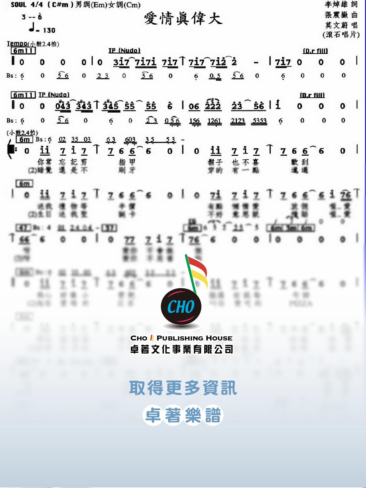 愛情真偉大